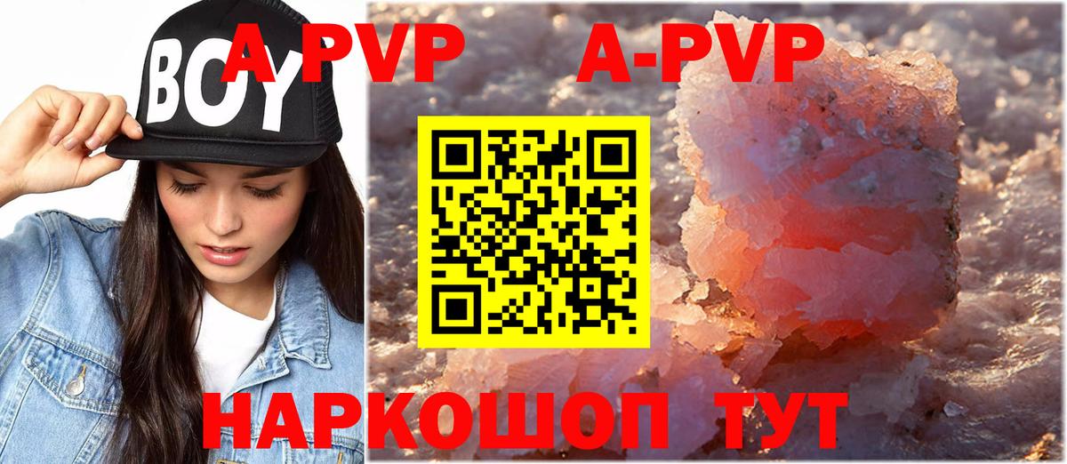 APVP Соль Клинцы