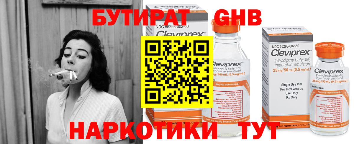 Бутират оксибутират  БУТИРАТ  Клинцы  Вход с VPN 
