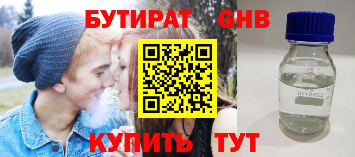 БУТИРАТ буратино Клинцы