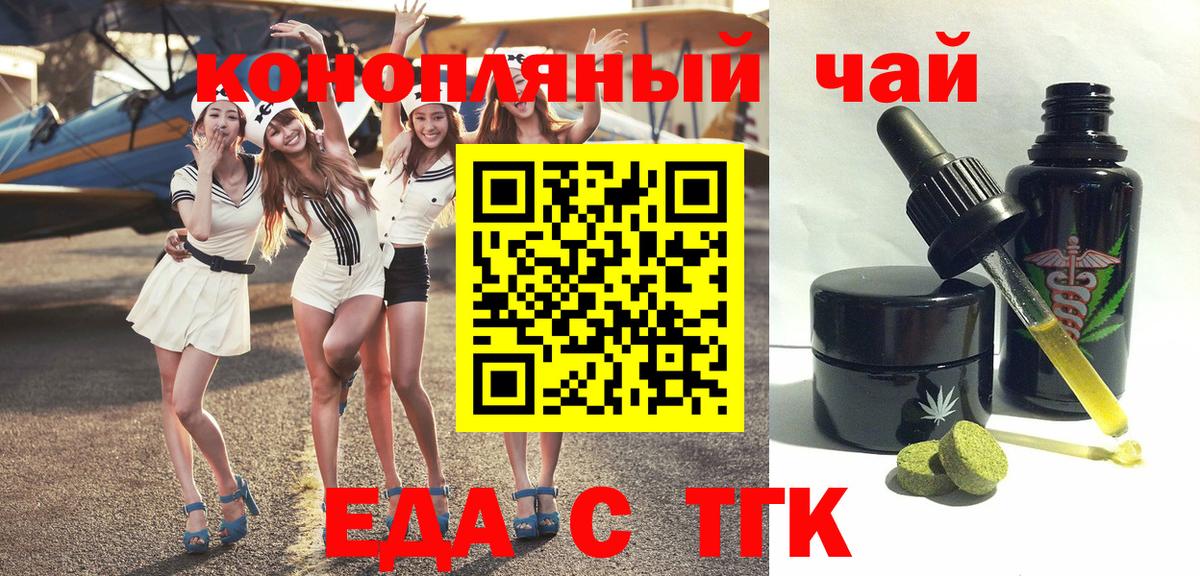 Клинцы  Еда ТГК конопля  Вход с VPN 