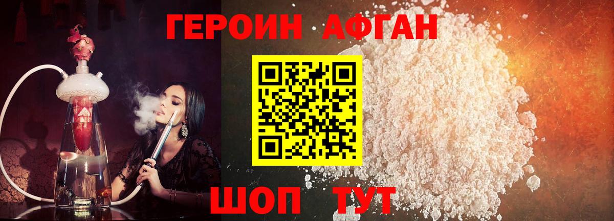 ГЕРОИН герыч Клинцы
