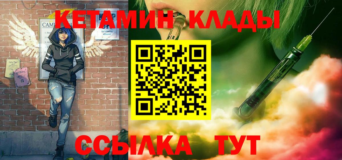 КЕТАМИН VHQ  Кетамин ketamine  Вход с VPN  Клинцы 