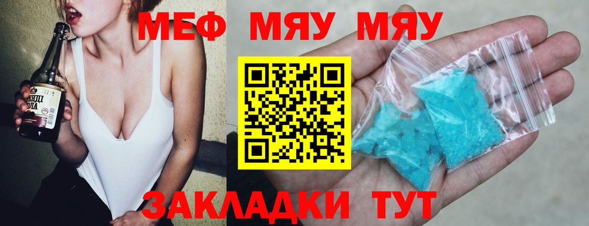 Меф мяу мяу кристаллы Клинцы
